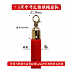 CHJ81 1.5m velvet rope